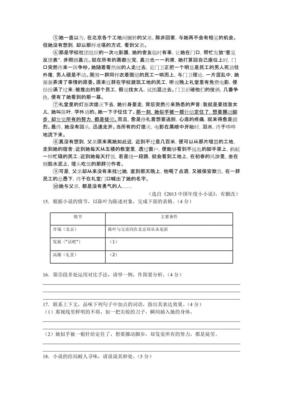 2014年广东省（湛江市）中考语文试题及参考答案.doc_第5页