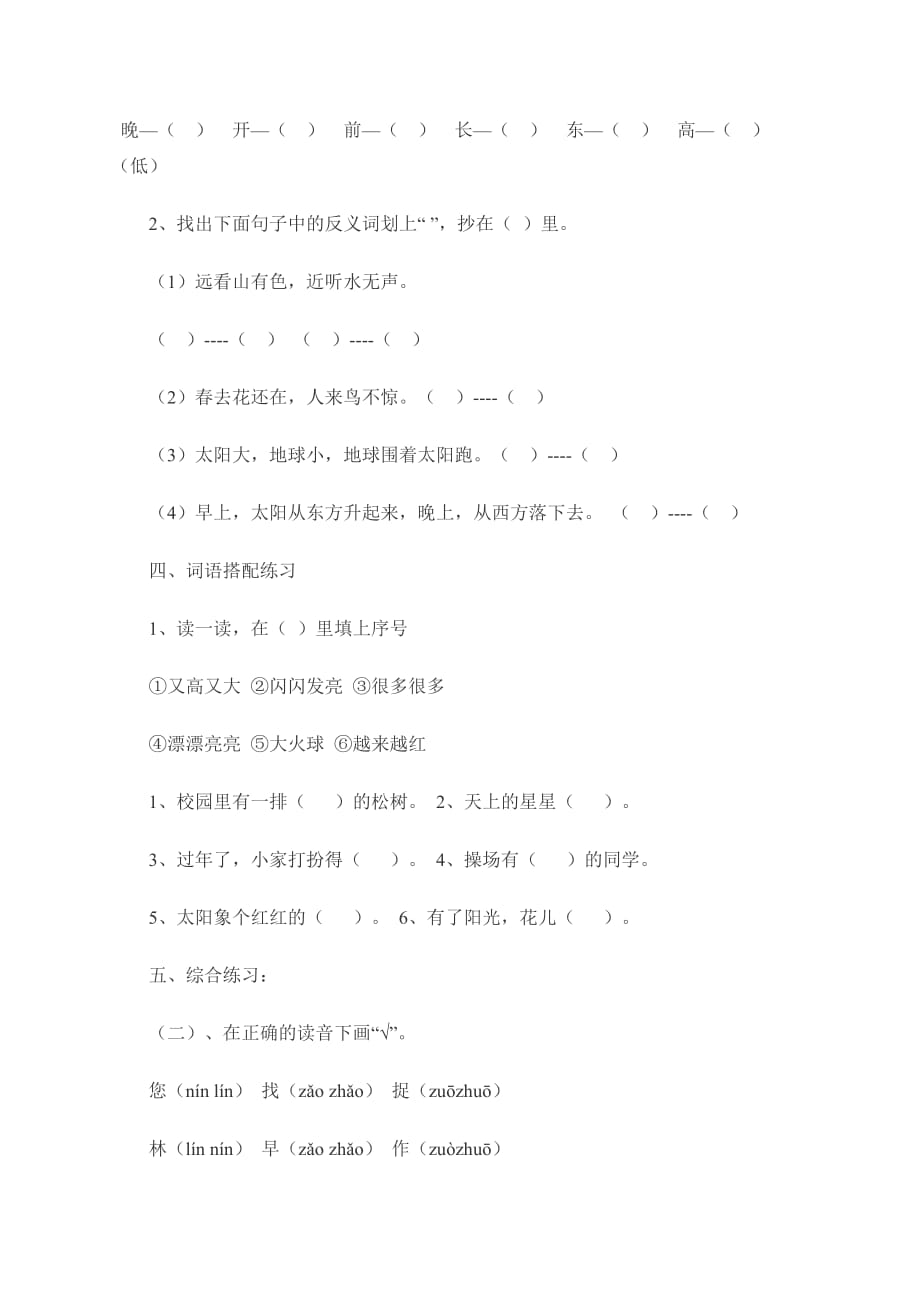 上海一年级上学期语文期末词语练习修改版（考试验证80考到）.doc_第2页
