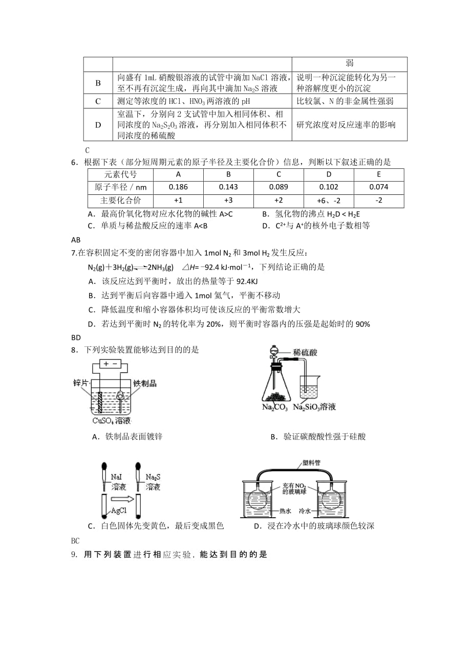 2013年高考广州化学考前训练.doc_第2页