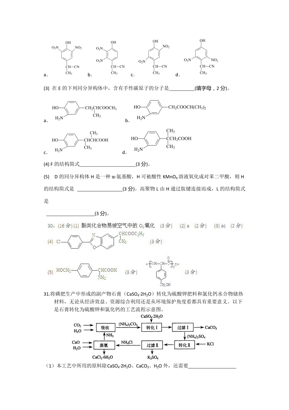 2013年高考广州化学考前训练.doc_第4页