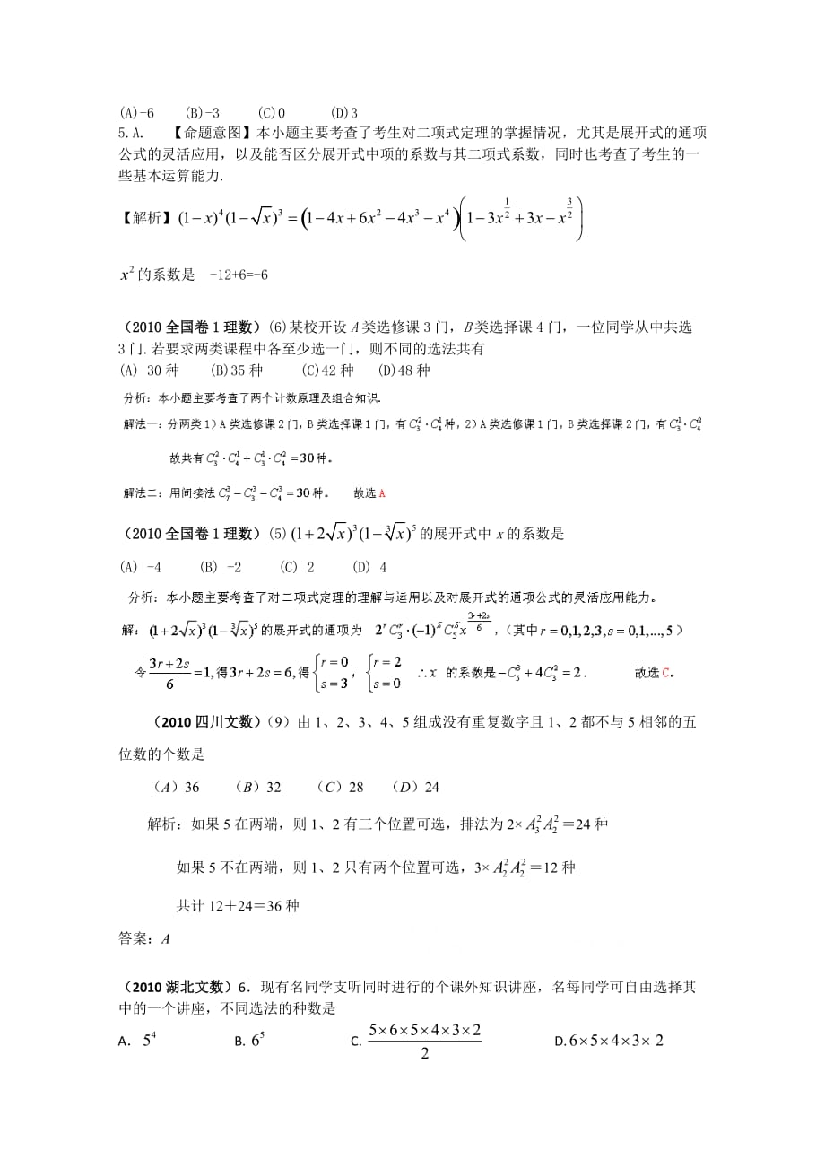 2010年高考数学试题分类汇编-排列组合.doc_第4页