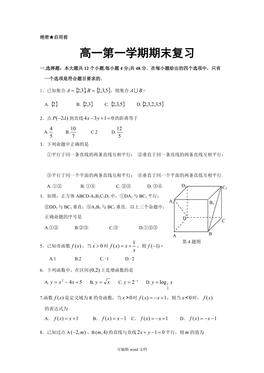 高一数学第一学期期末试卷(附答案).doc_第1页