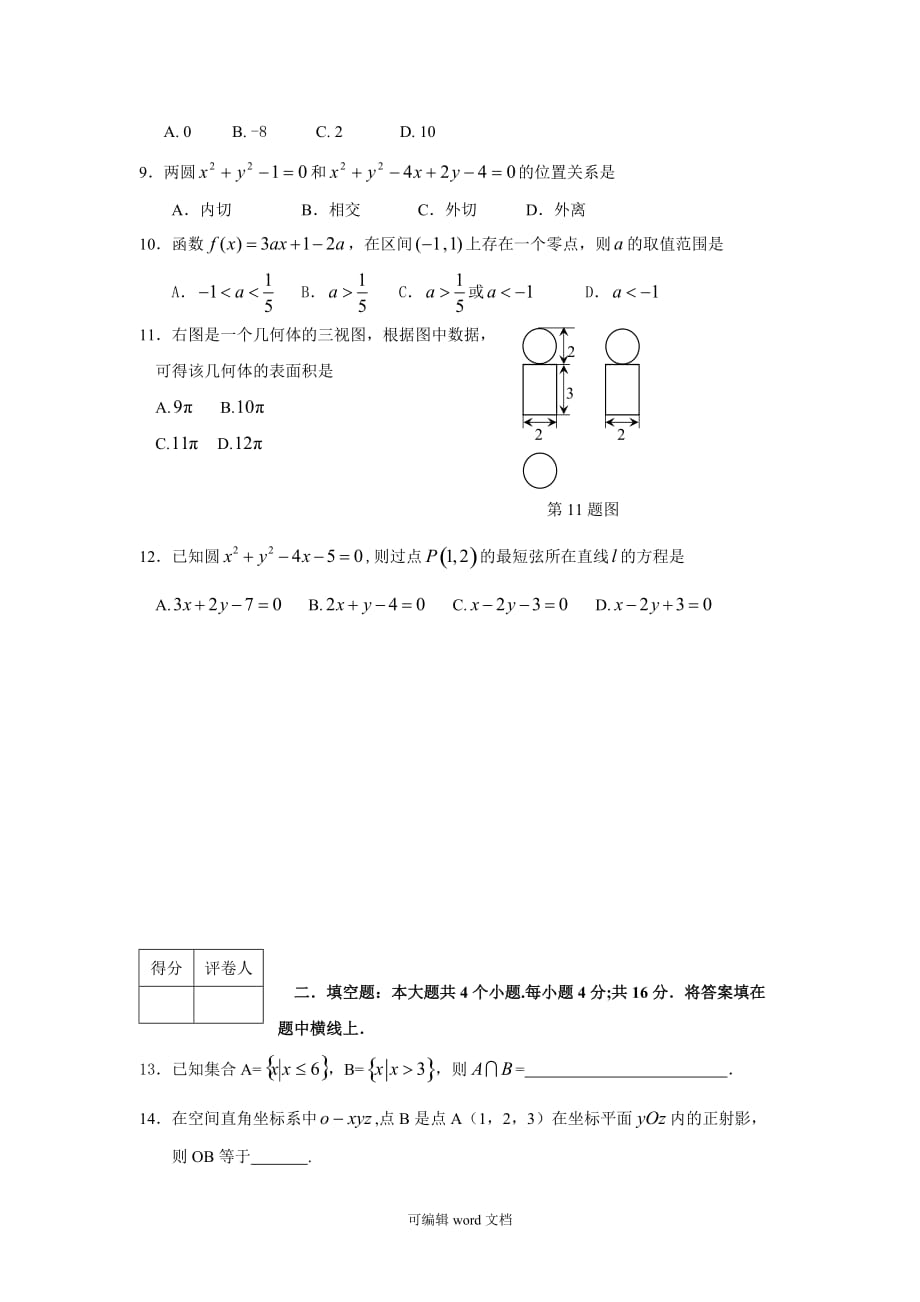 高一数学第一学期期末试卷(附答案).doc_第2页