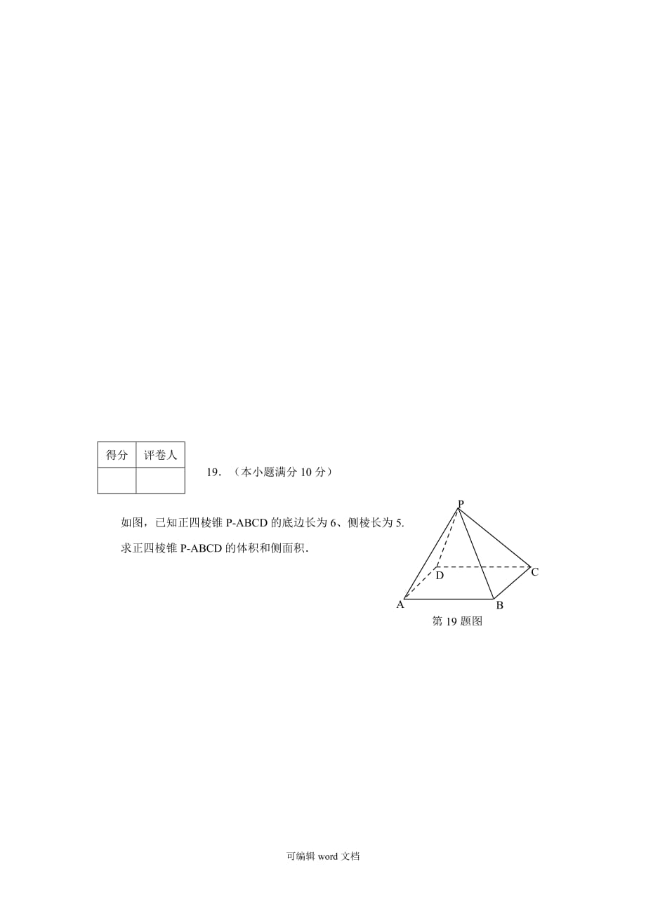 高一数学第一学期期末试卷(附答案).doc_第4页