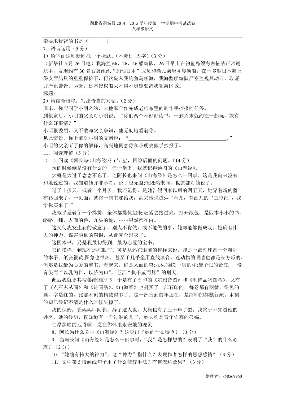 2014秋通城县初二期中考试试卷.doc_第2页