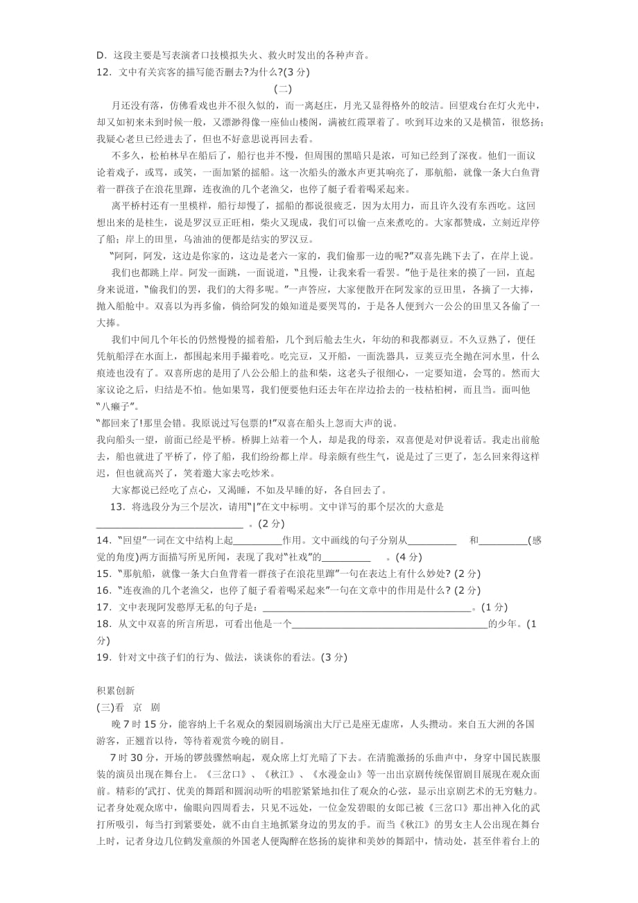 人教版七年级语文下册第四单元冲关试卷.doc_第2页