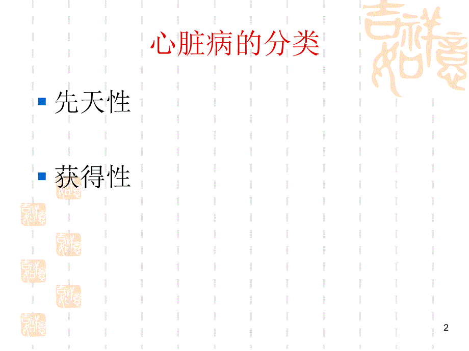 心血管疾病的预防和保健ppt课件.ppt_第2页