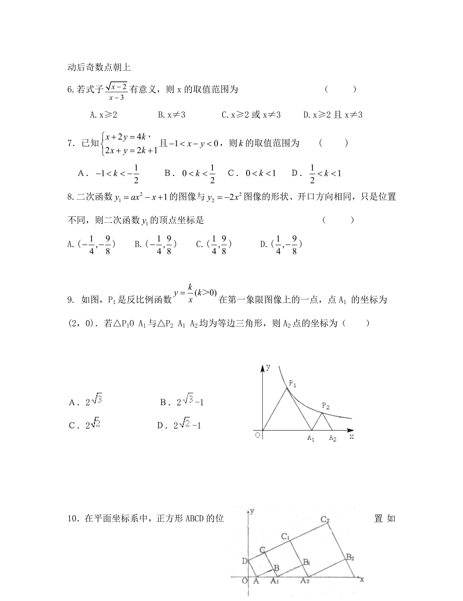 济宁市中考数学试题及答案(1)_第2页