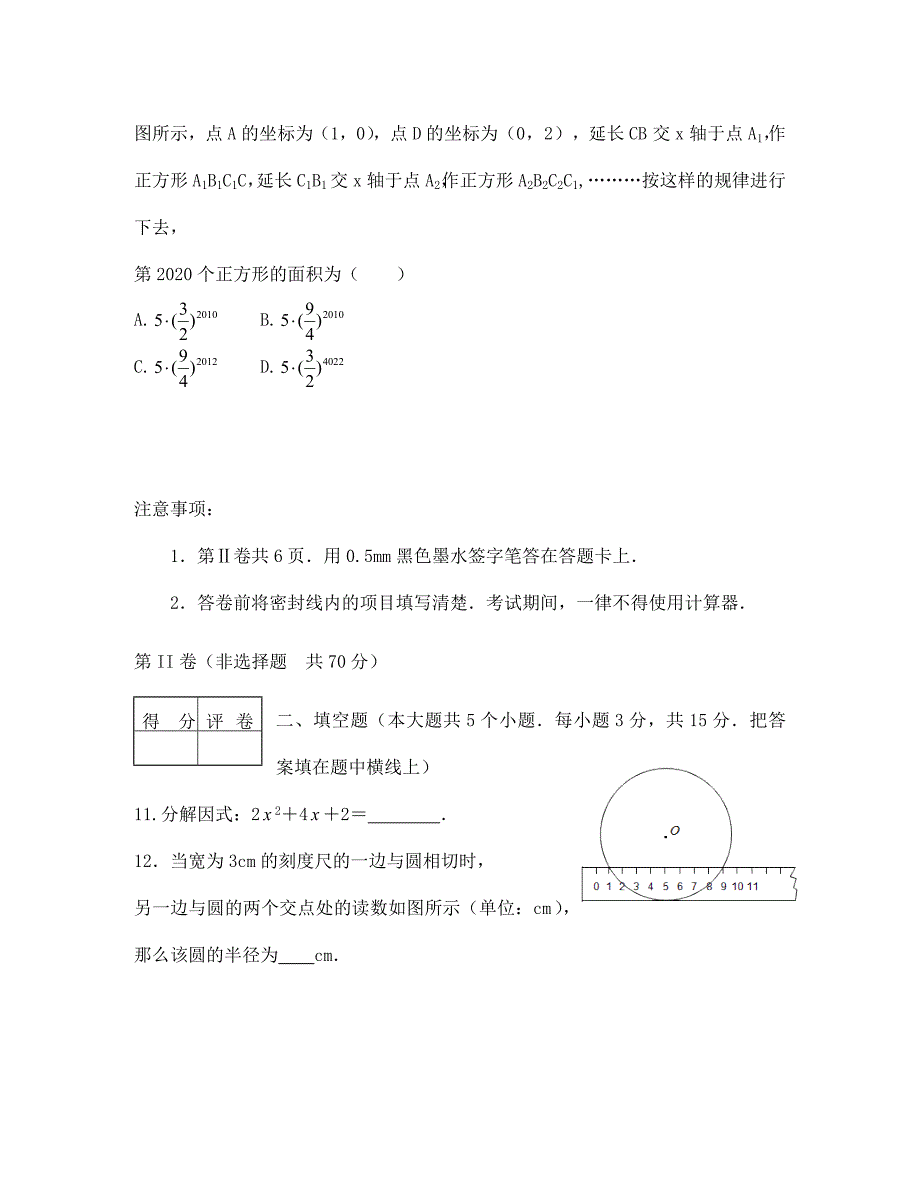 济宁市中考数学试题及答案(1)_第3页