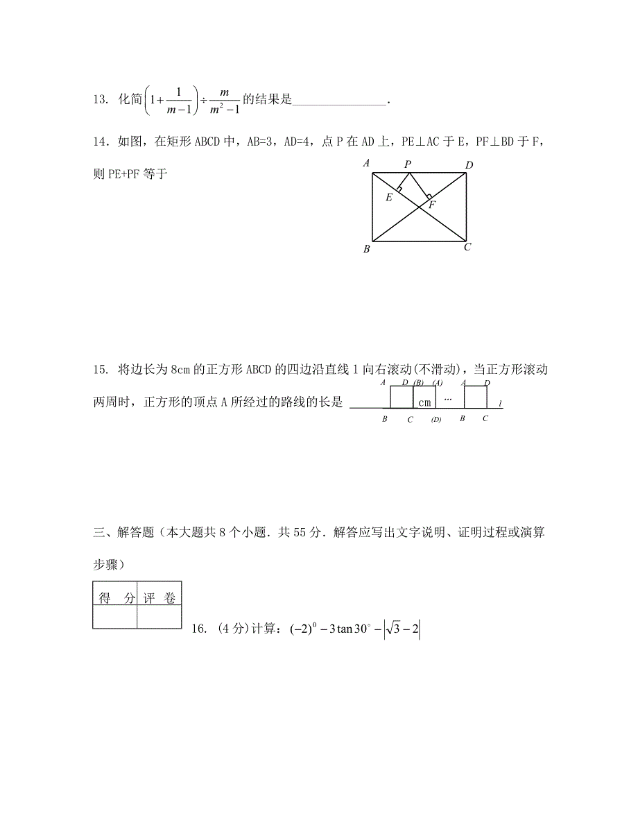 济宁市中考数学试题及答案(1)_第4页