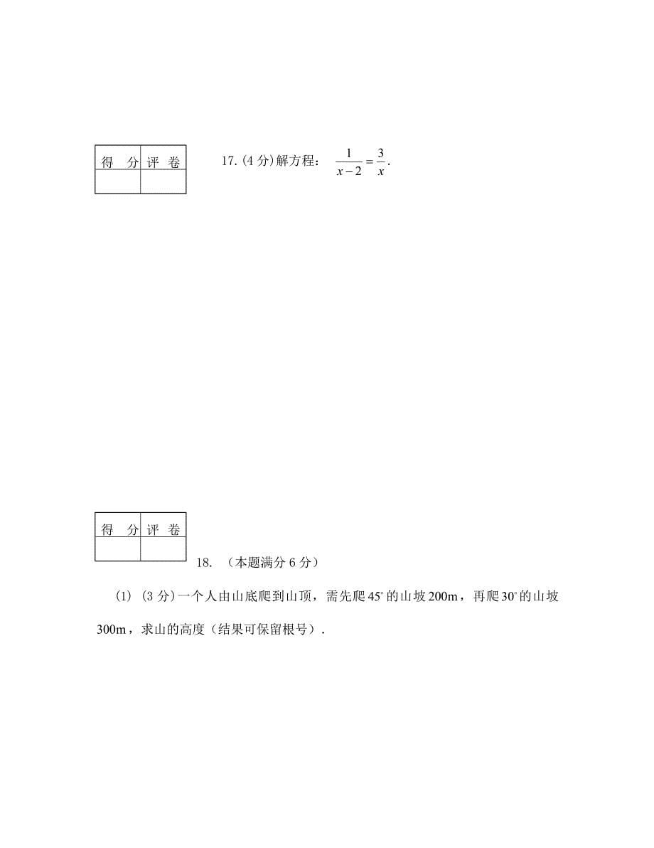 济宁市中考数学试题及答案(1)_第5页