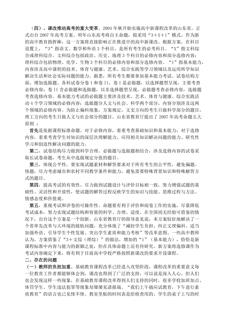 中小学课程改革的效果及存在的问题调研.doc_第3页