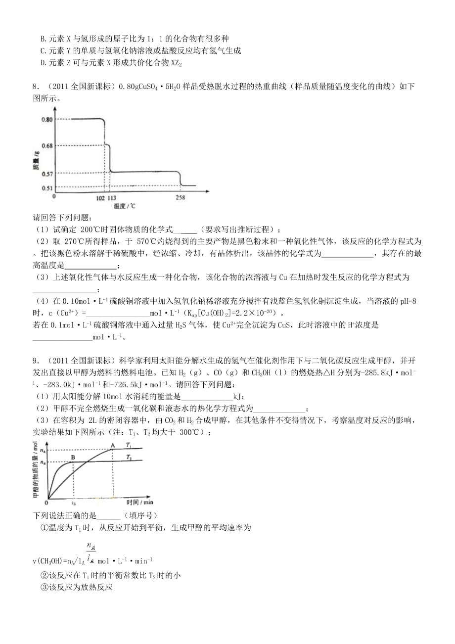 2011年高考化学试卷.doc_第2页