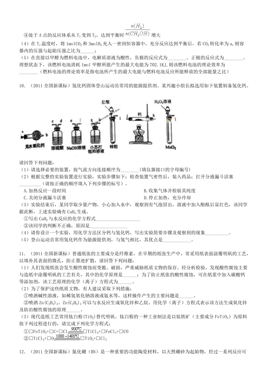 2011年高考化学试卷.doc_第3页