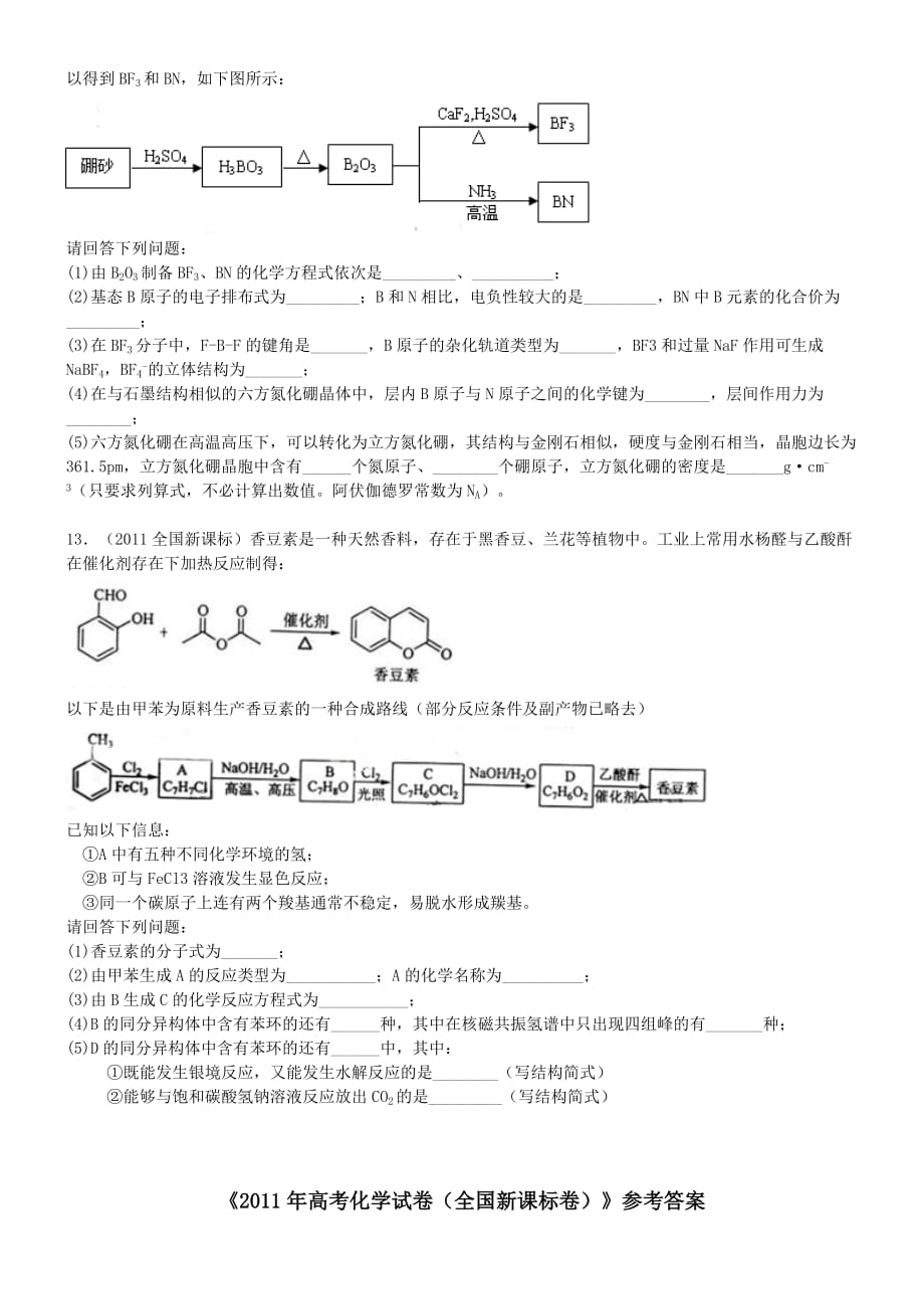 2011年高考化学试卷.doc_第4页