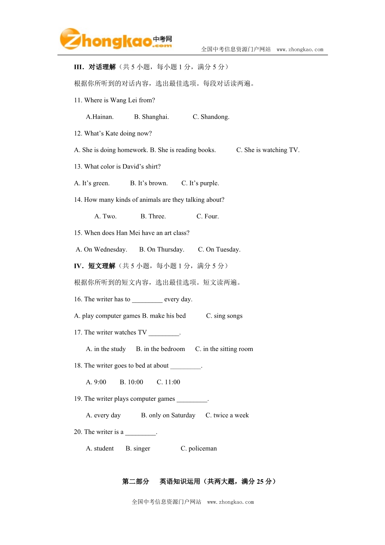 2011海南中考英语试题带答案word格式.doc_第2页