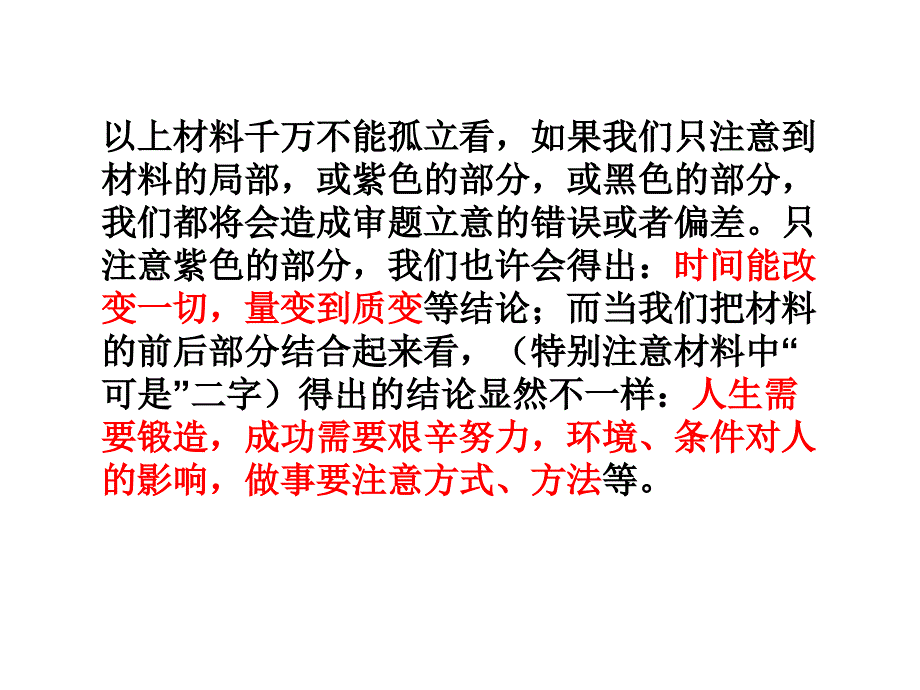 高考材料作文思辨性_(材料作文教案).ppt_第3页