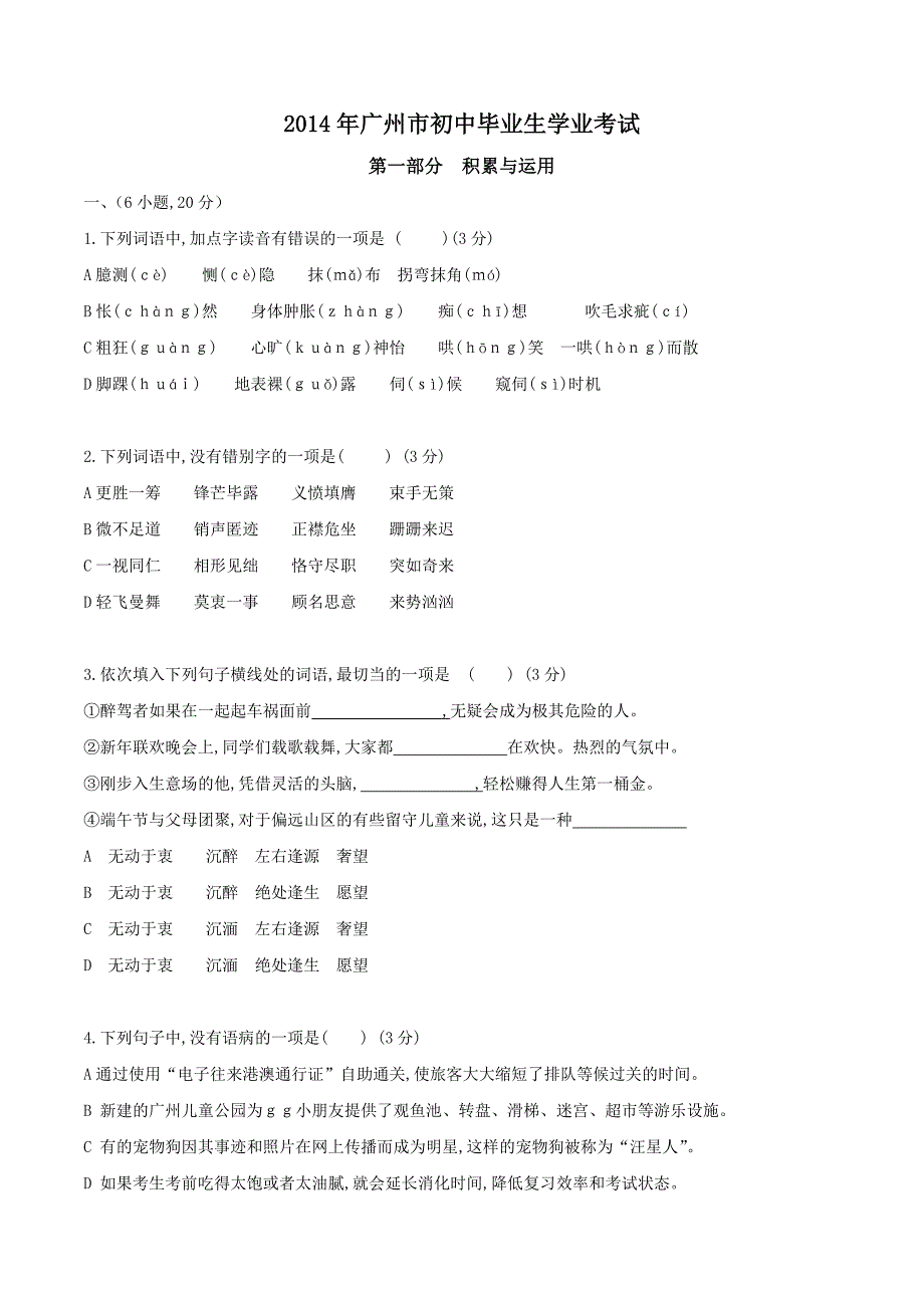 2014年中考试卷语文（广东省广州卷）.doc_第1页