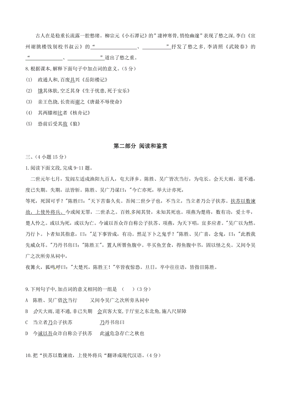 2014年中考试卷语文（广东省广州卷）.doc_第3页