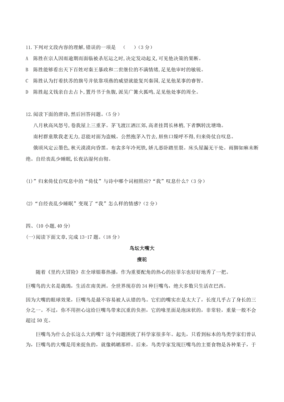 2014年中考试卷语文（广东省广州卷）.doc_第4页