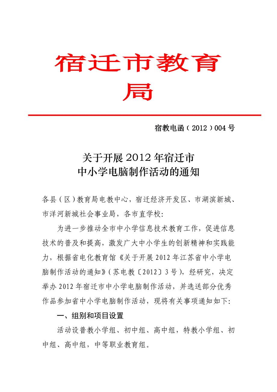 2012“第十三届全国中小学电脑制作活动”通知.doc_第1页