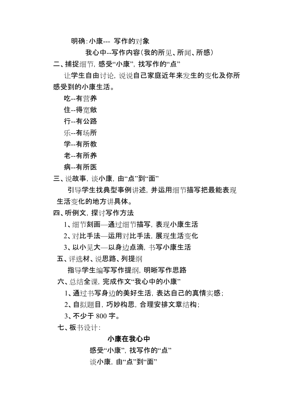 《我心中的小康》作文指导课教案设计陈海成.doc_第2页