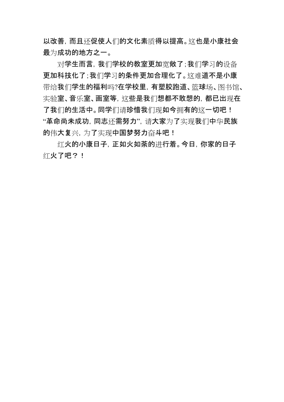 《我心中的小康》作文指导课教案设计陈海成.doc_第4页