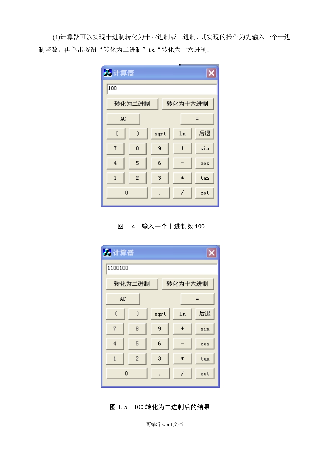 c++课程设计【用C++编写计算器程序】完整可编辑版.doc_第5页