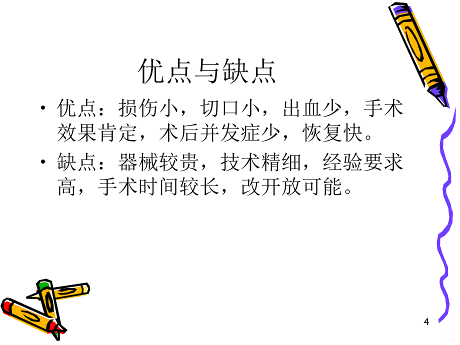 经皮肾镜碎石取石术精品PPT课件.ppt_第4页