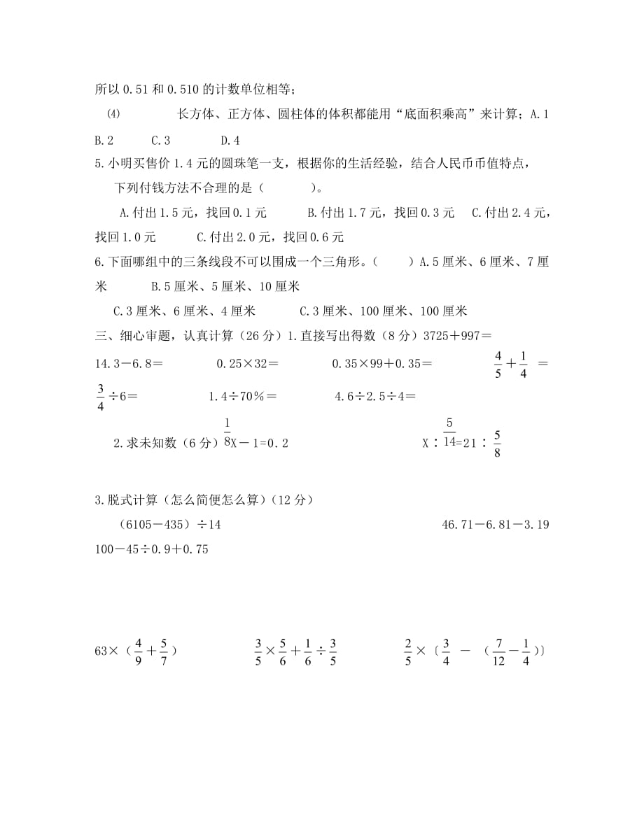 小学数学毕业考试模拟试卷（通用）_第3页