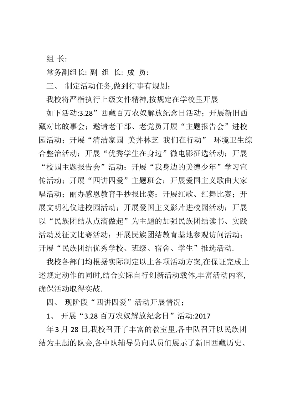 四讲四爱发言稿15_第2页