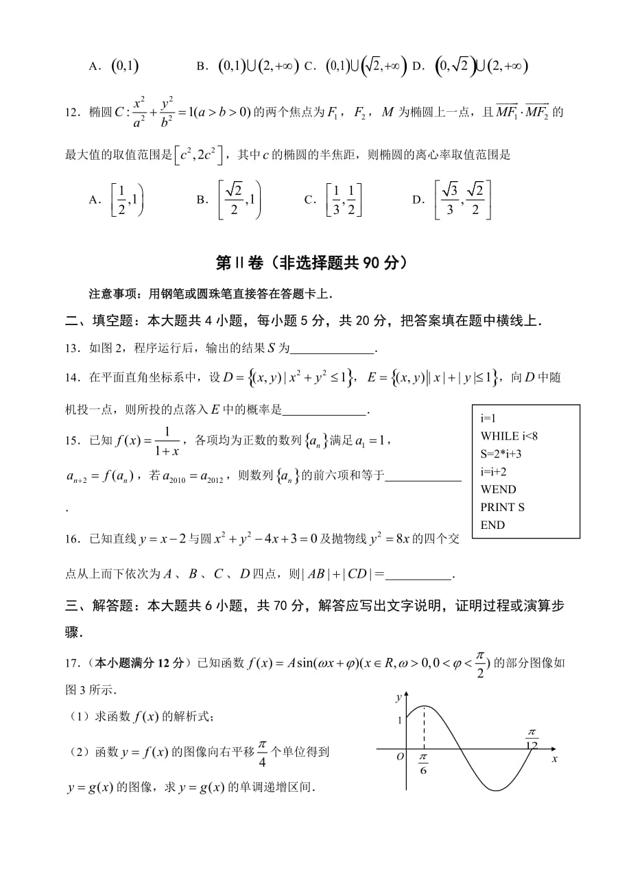 云南师大附中2013届高考适应性月考卷（六）文科数学学生.doc_第3页