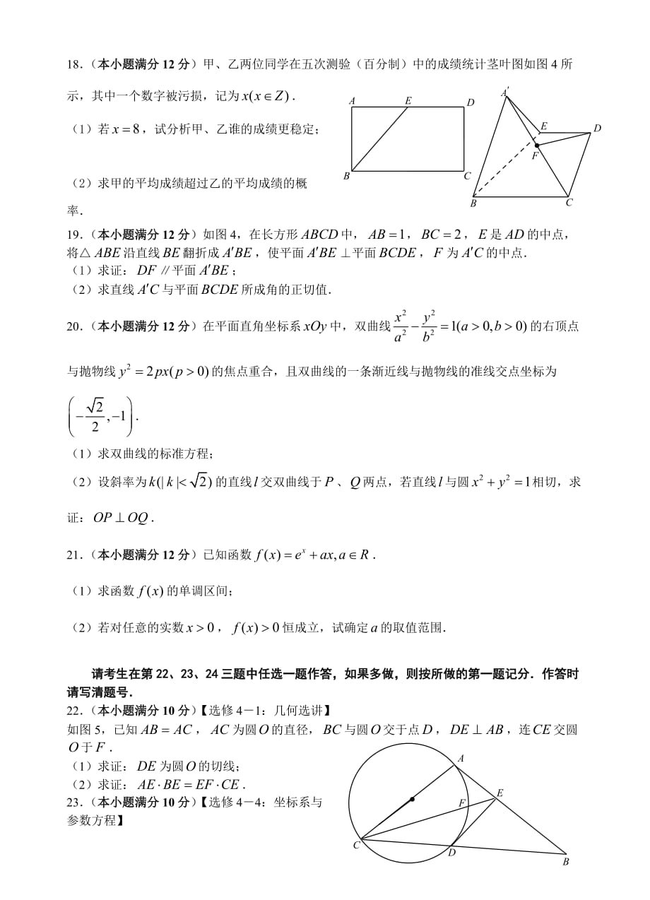 云南师大附中2013届高考适应性月考卷（六）文科数学学生.doc_第4页