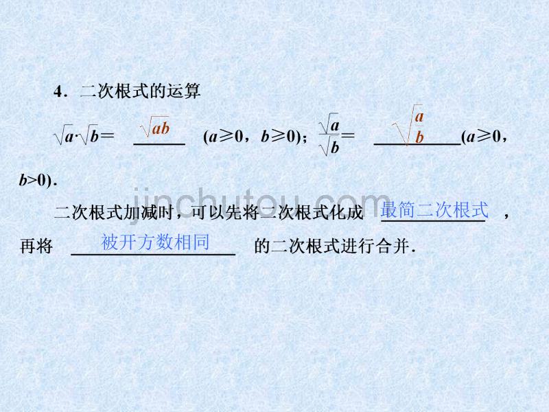 二次根式复习ppt课件.ppt_第4页