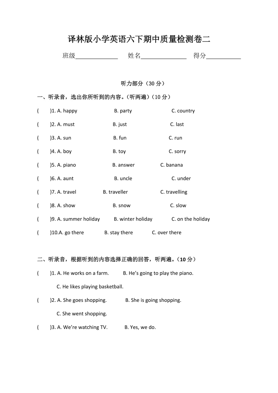 整理好的译林版小学英语6B期中质量检测卷 (2)_第1页