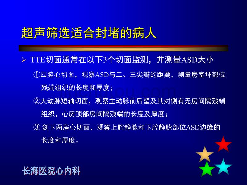 房间隔缺损介入治疗ppt课件.ppt_第5页