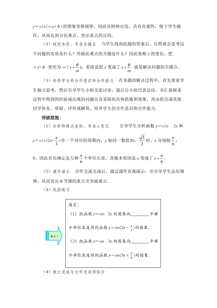 函数yAsin(ωxφ)的图象说课稿.doc_第4页