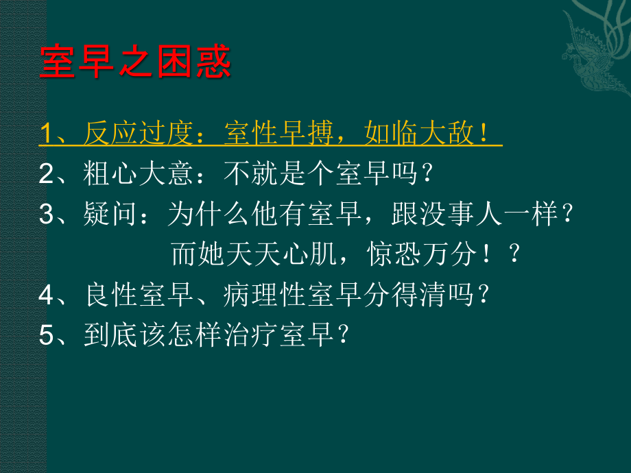 课件_室性早搏的困惑和解析_第3页