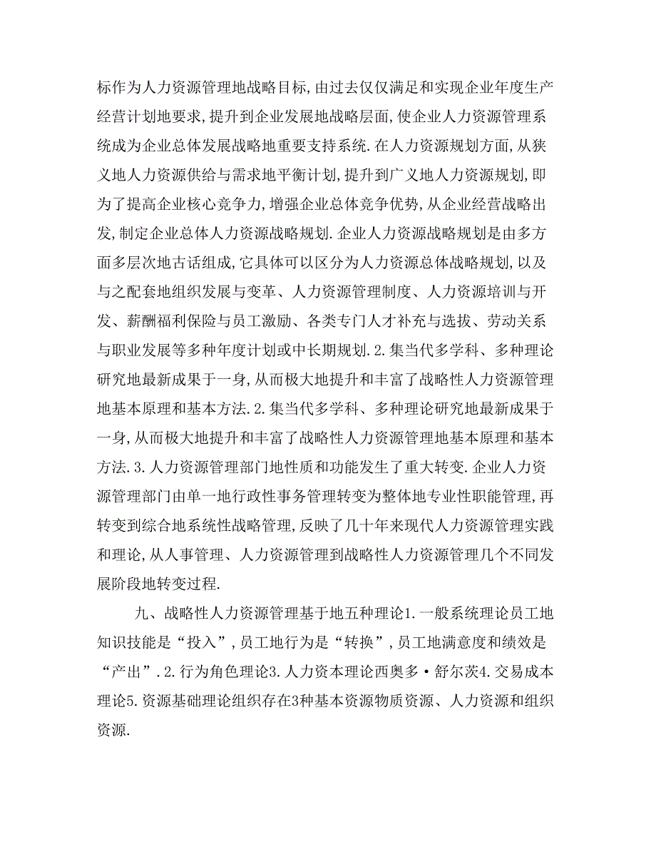 高师考试各重点总结_第4页