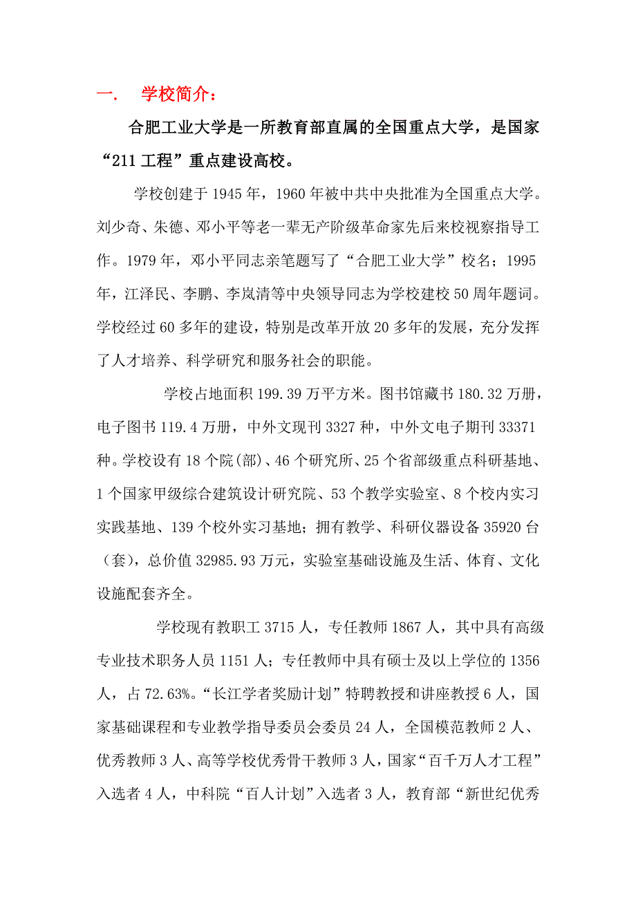 （营销策划）合工大数学系迎新晚会拉赞助策划书_第3页