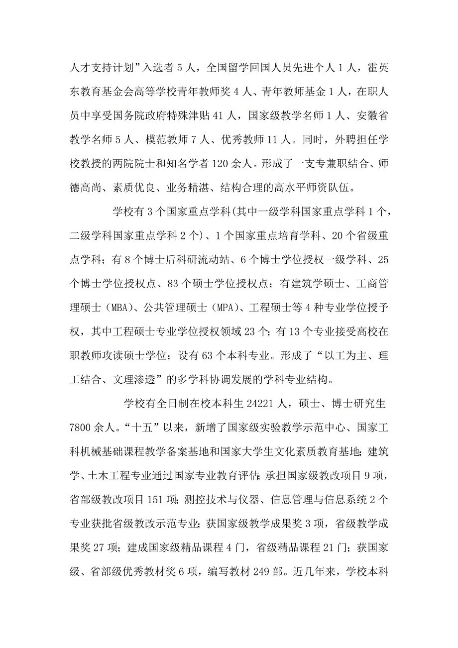 （营销策划）合工大数学系迎新晚会拉赞助策划书_第4页