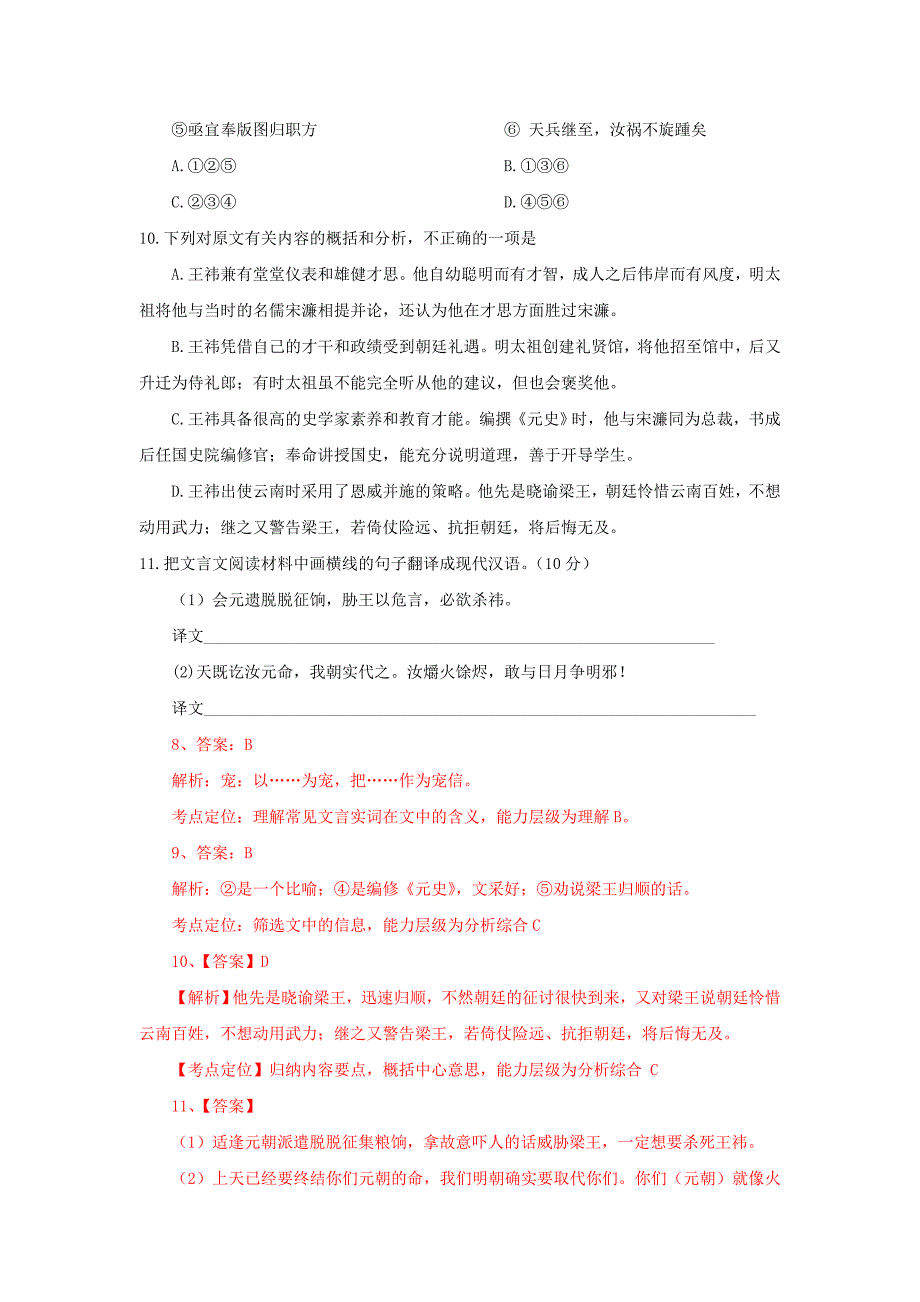 2010年高考语文试题分类汇编-文言文阅读.doc_第2页