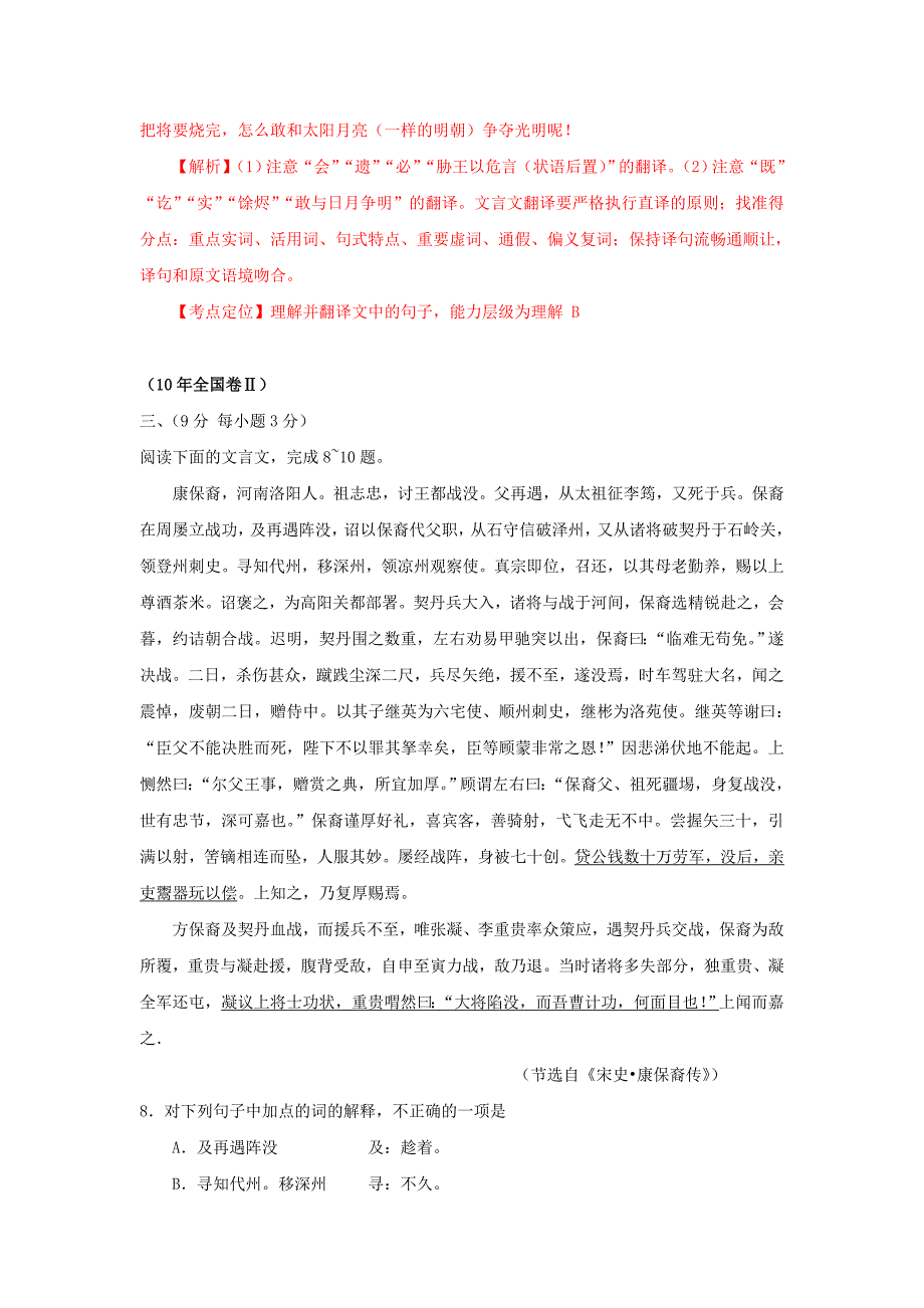 2010年高考语文试题分类汇编-文言文阅读.doc_第3页