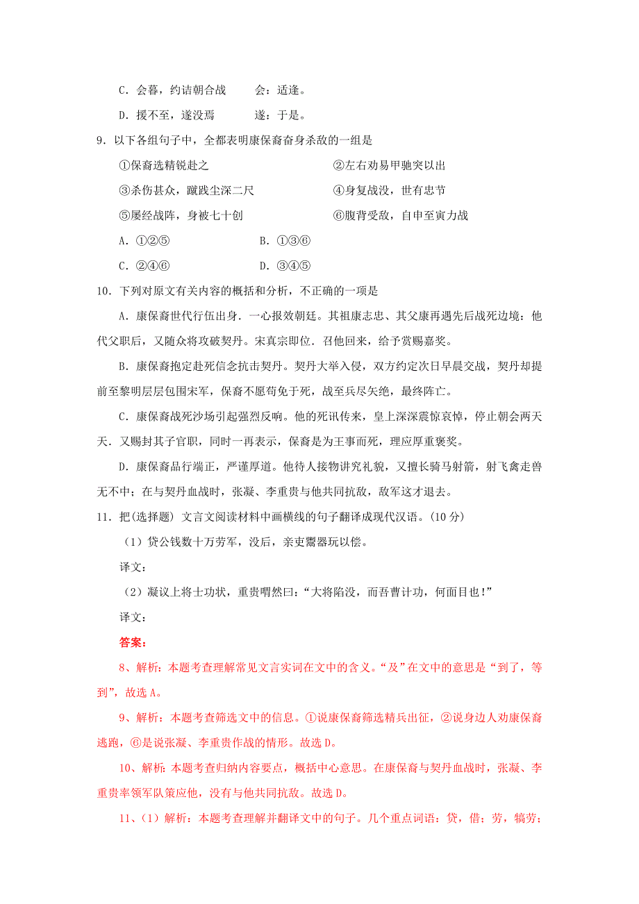 2010年高考语文试题分类汇编-文言文阅读.doc_第4页