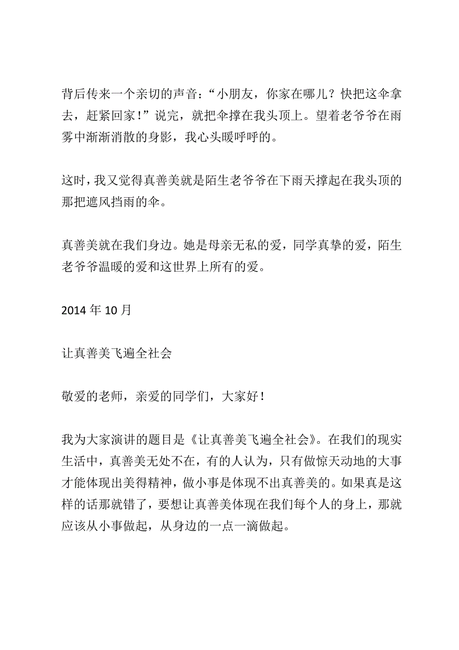 善美家庭演讲稿_第3页