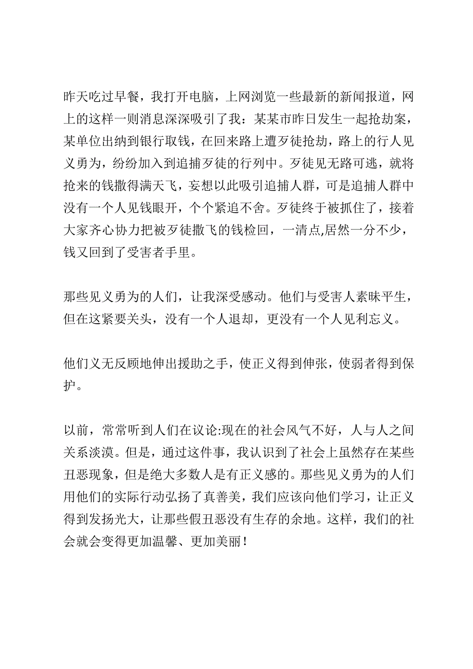 善美家庭演讲稿_第4页