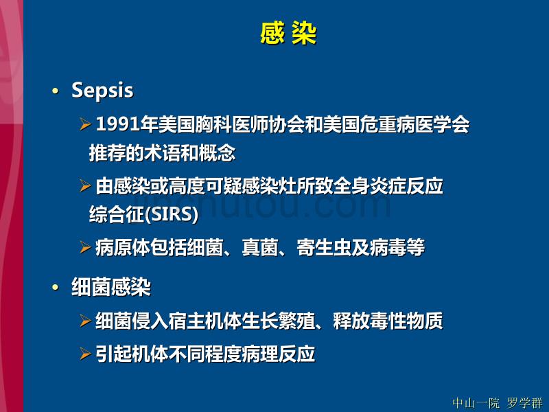 细菌感染的鉴别和抗菌治疗PPT课件.ppt_第2页