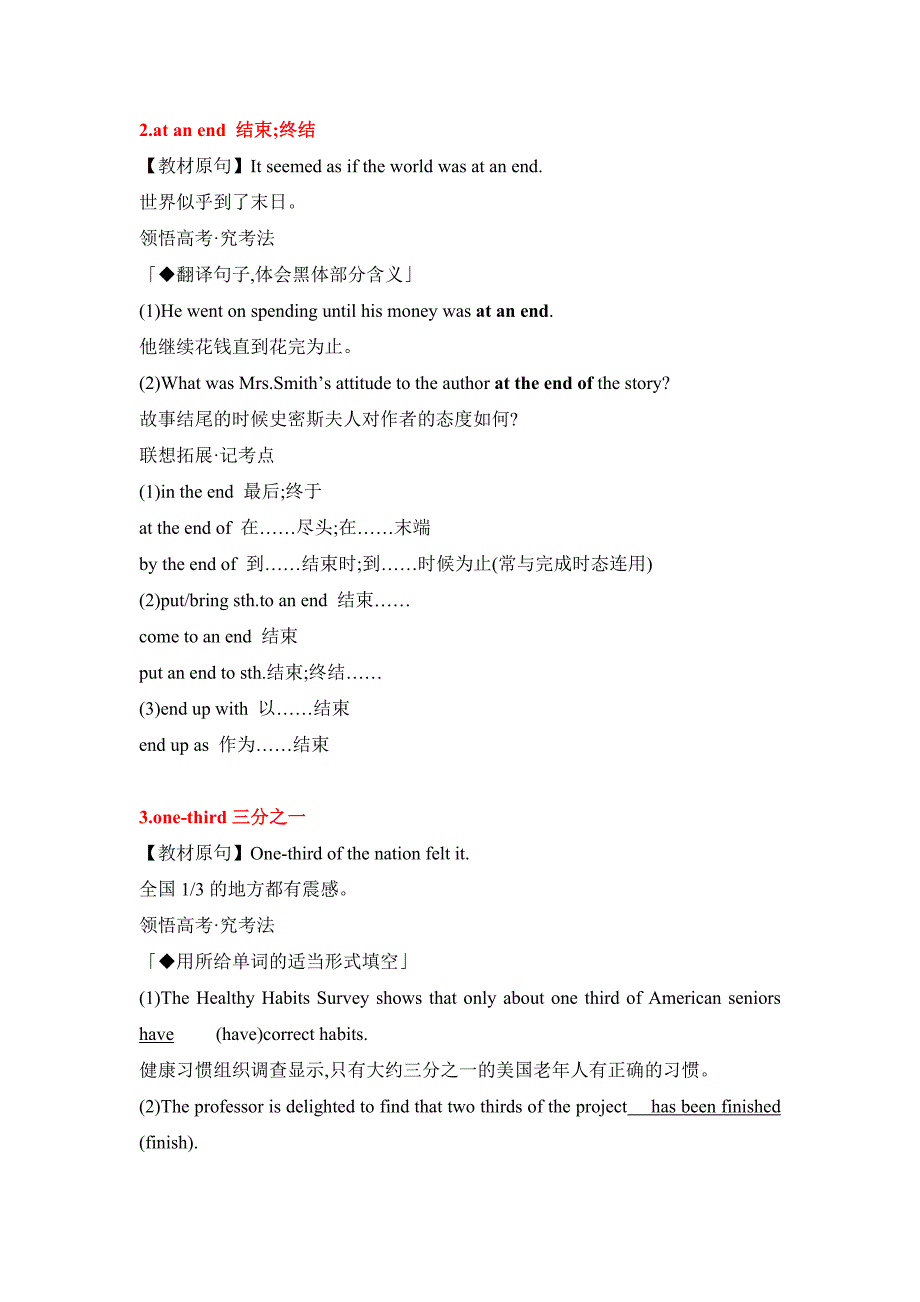 人教版高考英语核心考点归纳必修一：unit 4知识点总结_第2页