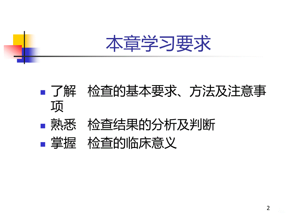 神经电生理检查PPT课件.ppt_第2页