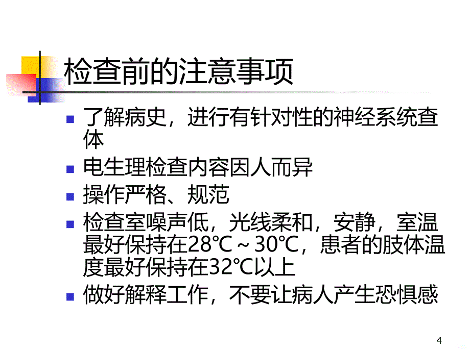 神经电生理检查PPT课件.ppt_第4页